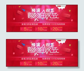 天猫双11促销