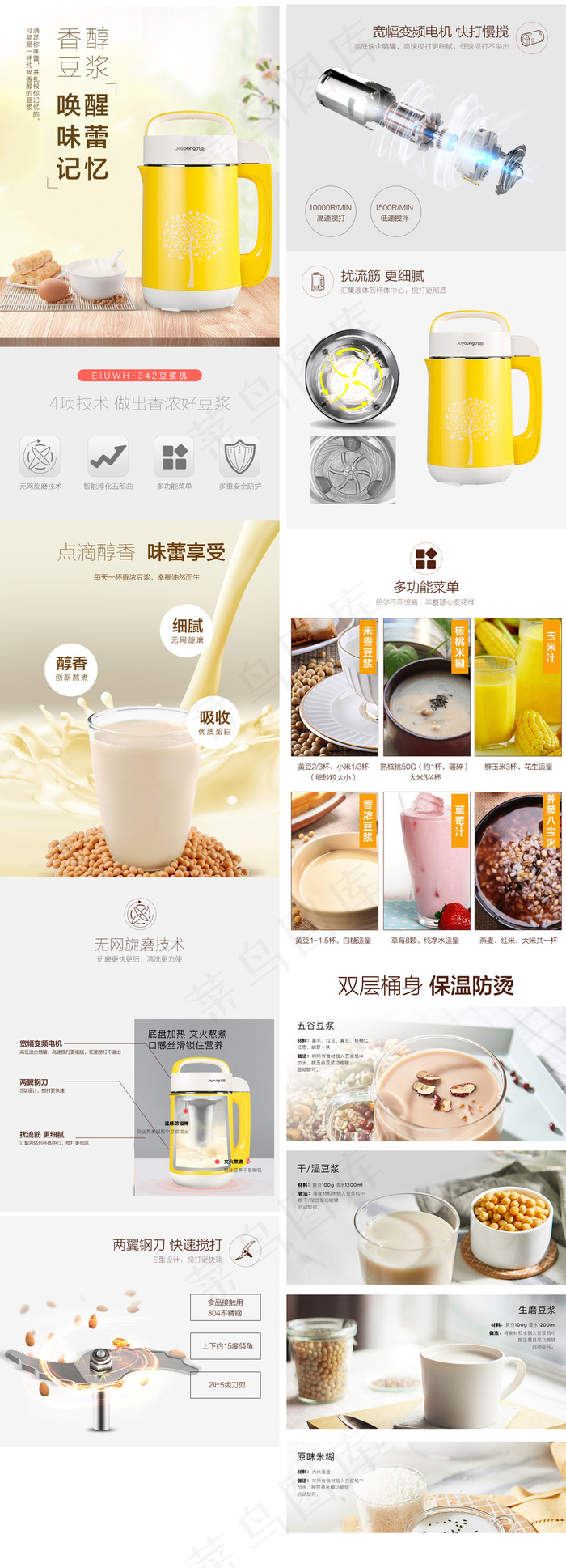 2018淘宝天猫豆浆机料理机详情页psd模版下载
