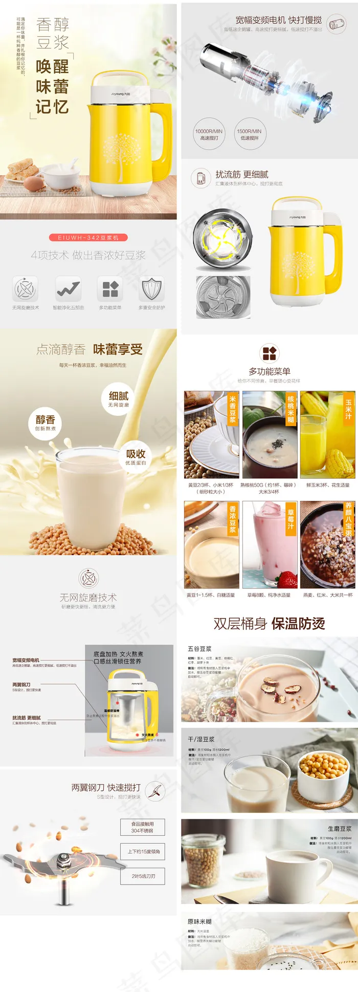 2018淘宝天猫豆浆机料理机详情页psd模版下载