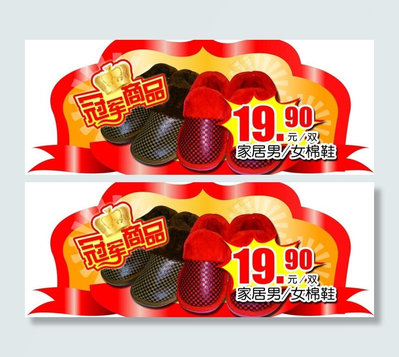 冠军商品拖鞋吊牌图片