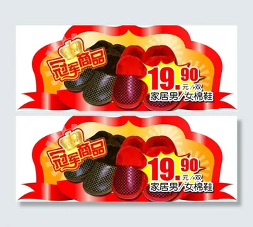 冠军商品拖鞋吊牌图片