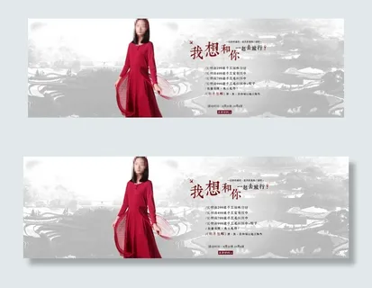 淘宝店铺女装海报