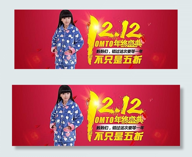 儿童睡衣淘宝双12年终盛典活动海报psd模版下载