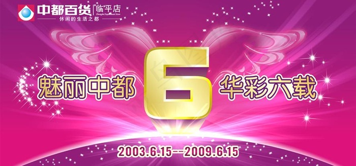 商超周年庆吊旗图片cdr矢量模版下载
