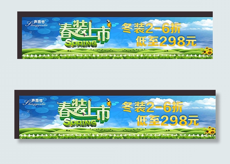春装上市海报图片(210X297)cdr矢量模版下载