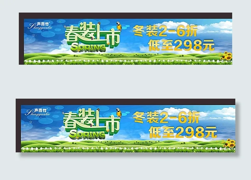 春装上市海报图片(210X297)cdr矢量模版下载