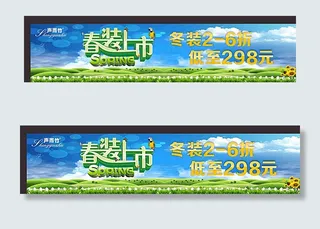 春装上市海报图片