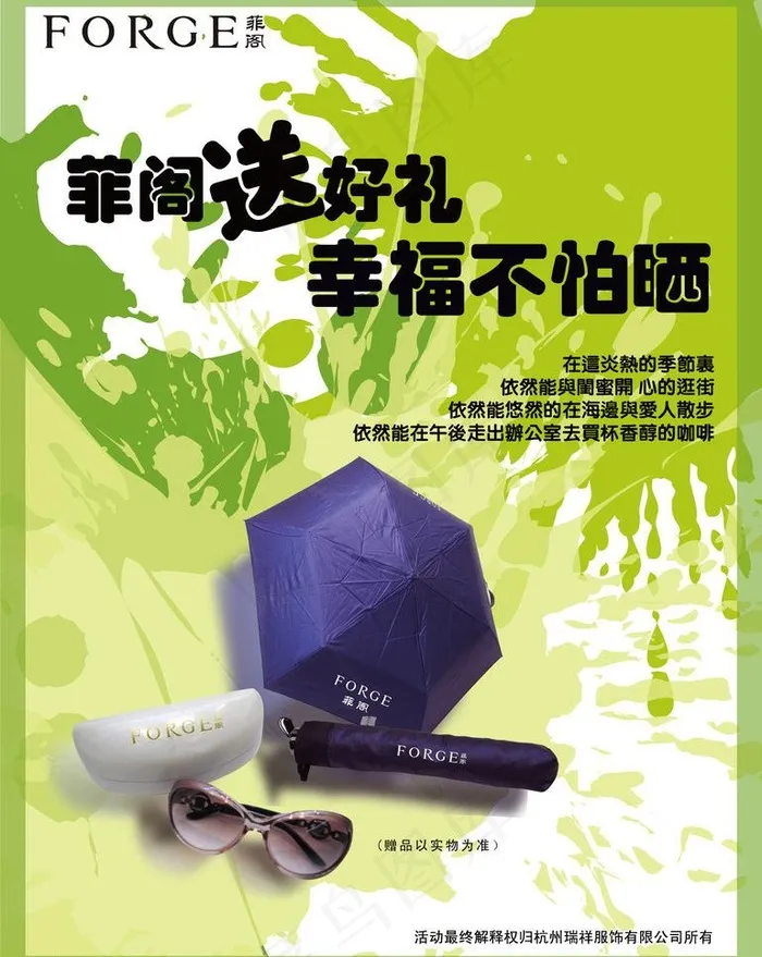 夏季促销品图片ai矢量模版下载