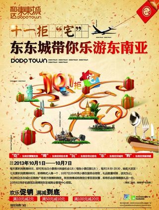 商业广场购物旅游活动PSD素