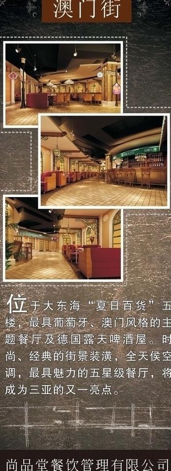 澳门街易拉宝图片