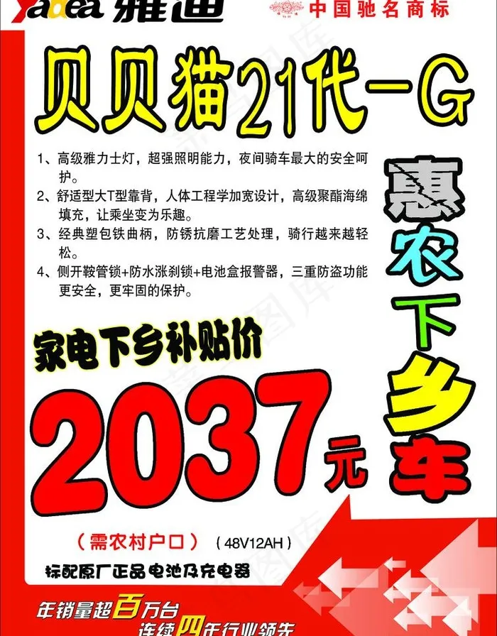 雅迪电动车单页图片psd模版下载