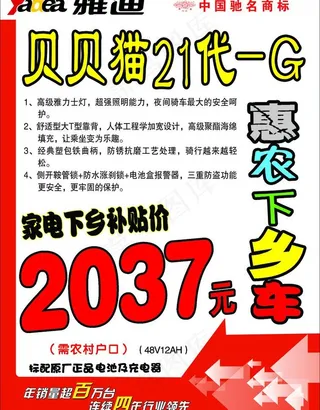 雅迪电动车单页图片