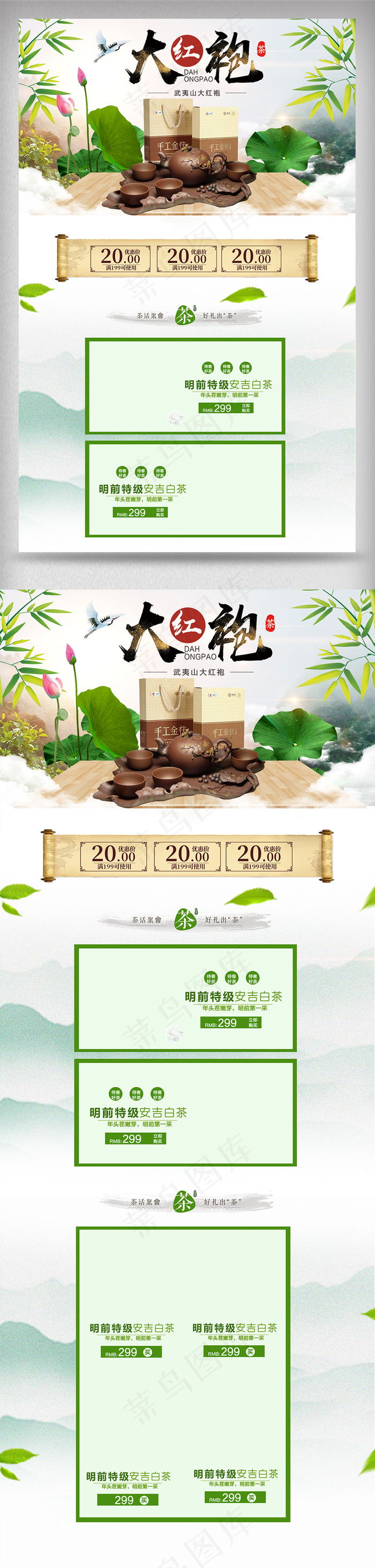 天猫淘宝春茶节首页店铺模板(1920X5000(DPI:72))psd模版下载