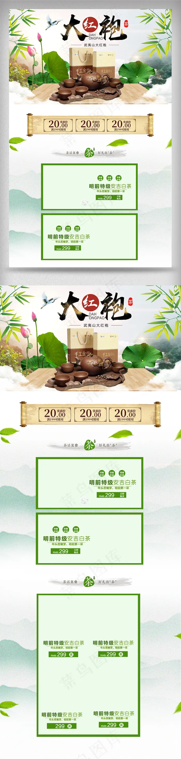 天猫淘宝春茶节首页店铺模板(1920X5000(DPI:72))psd模版下载