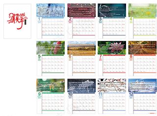 2016猴年节气风景台历图片