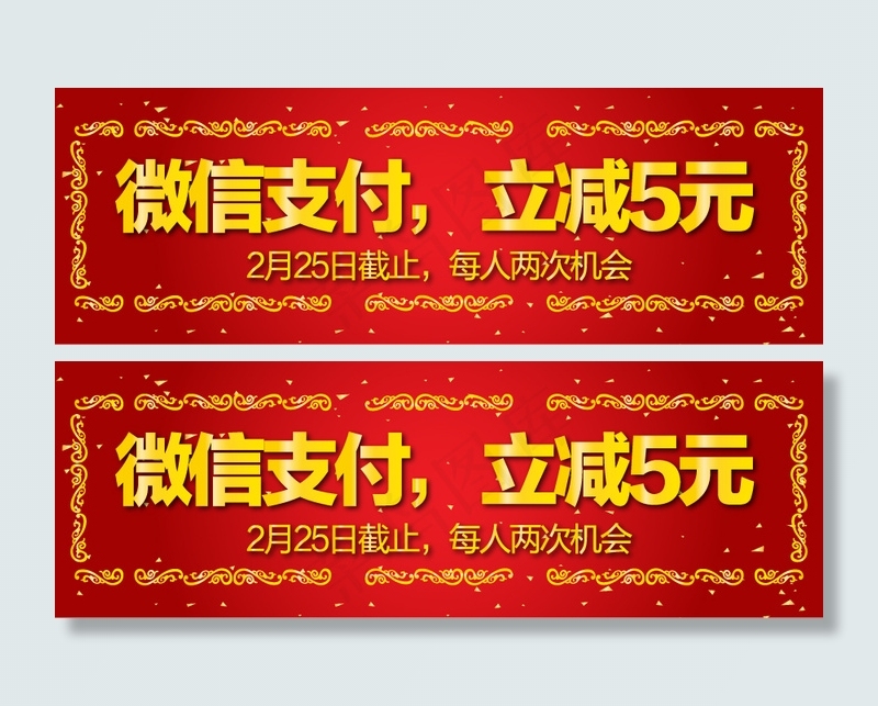 微信立减ai矢量模版下载