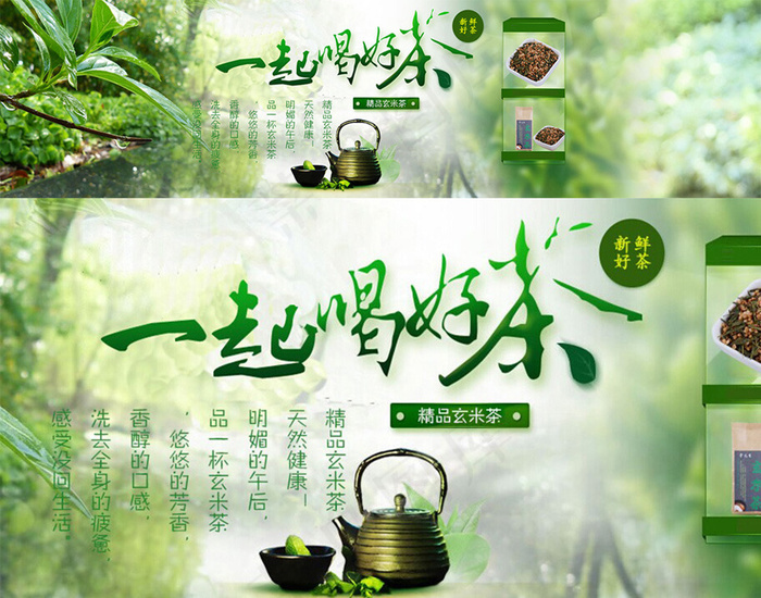 淘宝茶叶海报PSD模板素材