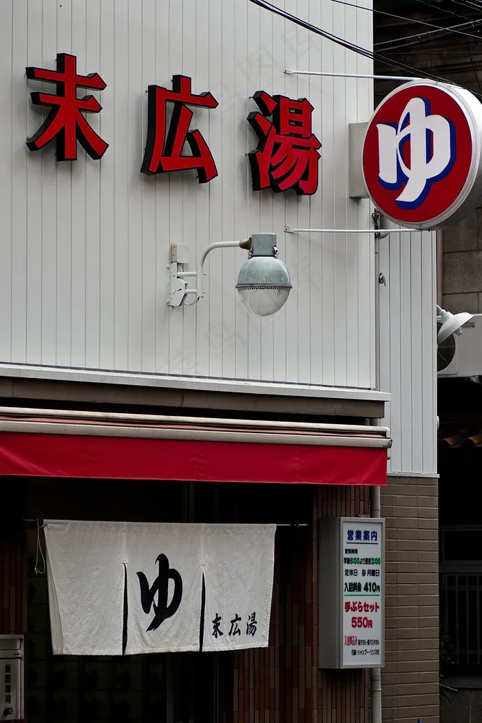 20100917_006-1末広汤（大阪市*区日本桥）