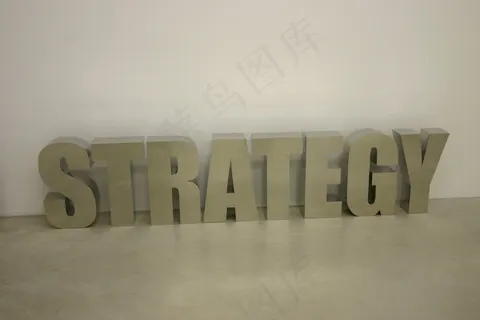 战略
