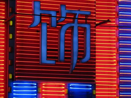 灯具,笔类,路灯/街灯,护栏管,氖