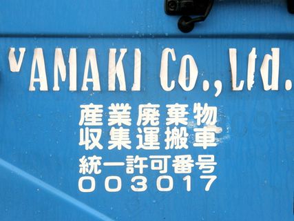 ＃2847垃圾车，特写