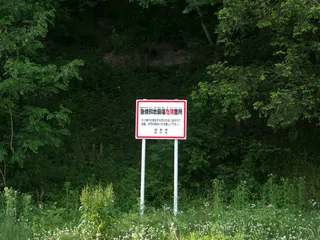 急倾斜地崩壊危険箇所