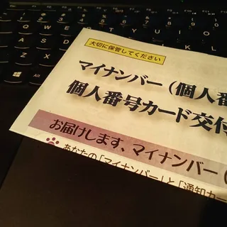 マときた。＃マイナンバー＃大田区