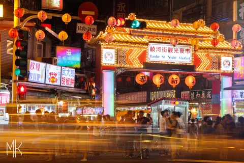 饶河街观光夜市