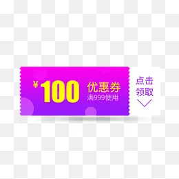 渐变紫色优惠券淘宝天猫京东促销(2000*2000px)psd模版下载
