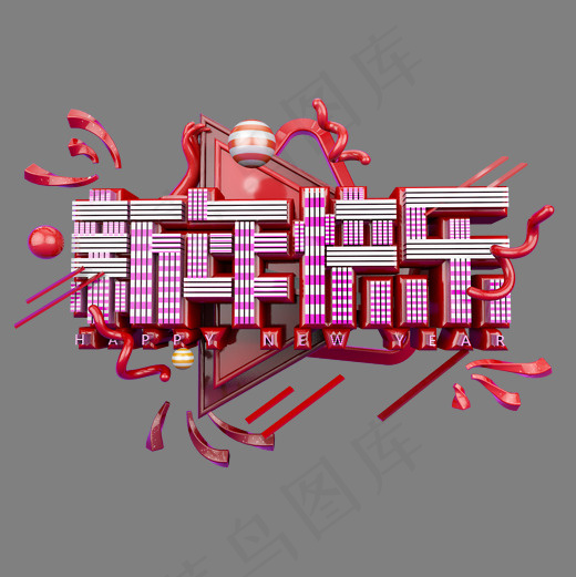 新年快乐立体炫酷电商促销艺术字