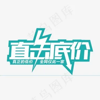 直击低价 直击低价