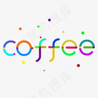 咖啡英语艺术字