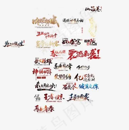 震撼来袭亿万豪礼字体设计(1500*1500px)