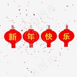 2019新年快乐立体字体C4D创意3D字体灯笼,免抠元素艺术字 2019新年快乐立体字体C4D创意3D字体灯笼,免抠元素艺术字