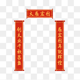 手绘大展宏图对联插画