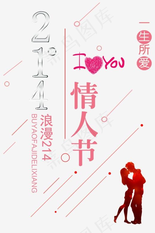 214情人节浪漫主题