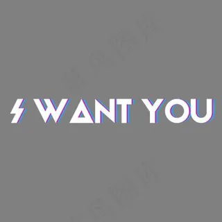 招聘文案I WANT YOU艺术字免费下载