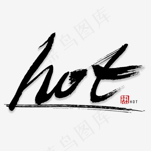 hot HOT 热点 热搜(2000*2000px)psd模版下载