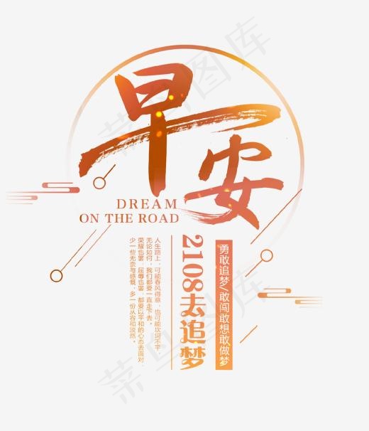 创意早安艺术字,免抠元素艺术字