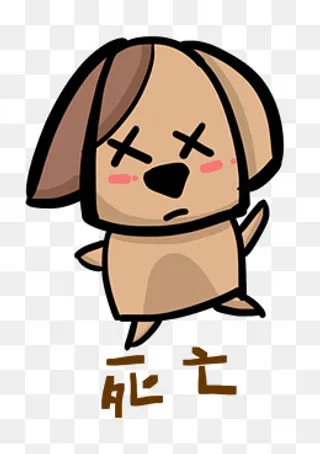 小狗Q版卡通角色动物形象聊天表