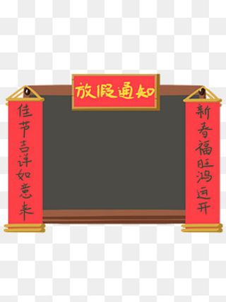 手绘黑板放假通知边框,免抠元素