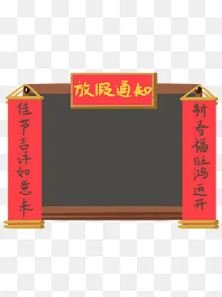 手绘黑板放假通知边框,免抠元素