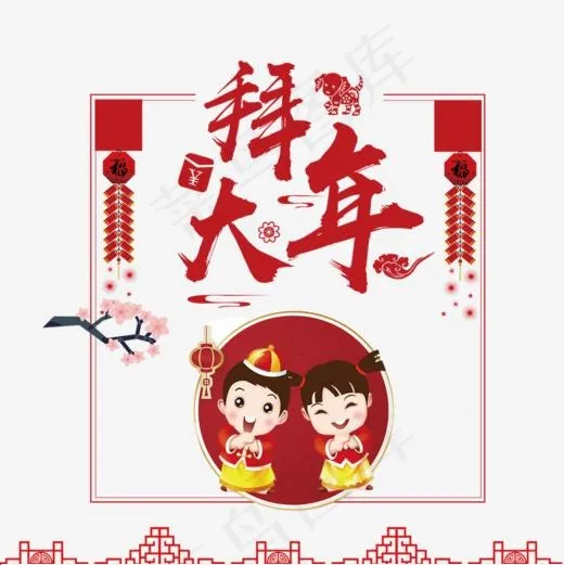 中国风之拜大年(945*945px)psd模版下载