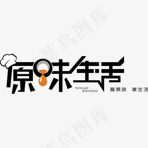矢量原味生活食品文字(1521*413px)ai矢量模版下载
