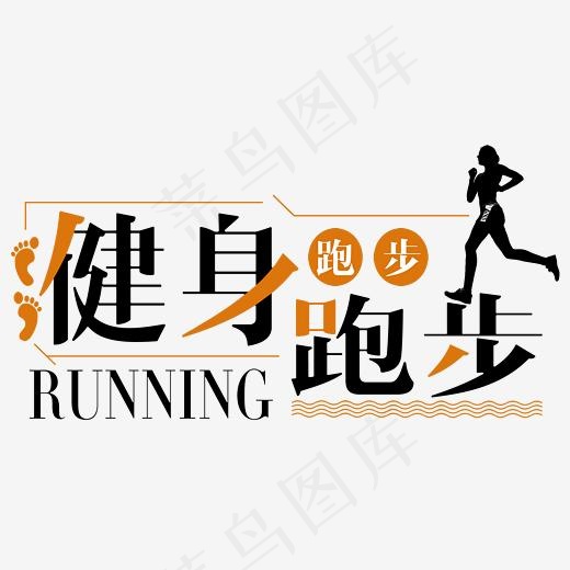 健身跑步人物剪影(2281*1221px)psd模版下载