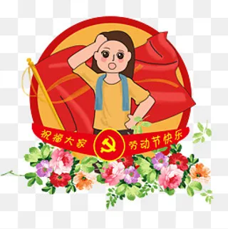 原创五一劳动节装饰素材,免抠元素