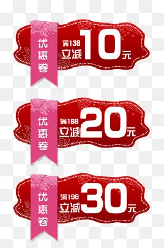 购物优惠卷,免抠元素