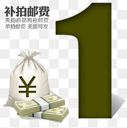 补拍邮费(800*800px)