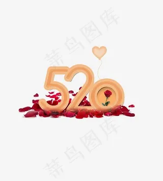 520表白字体设计