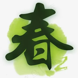 绿色春天艺术字体,免抠元素艺术字